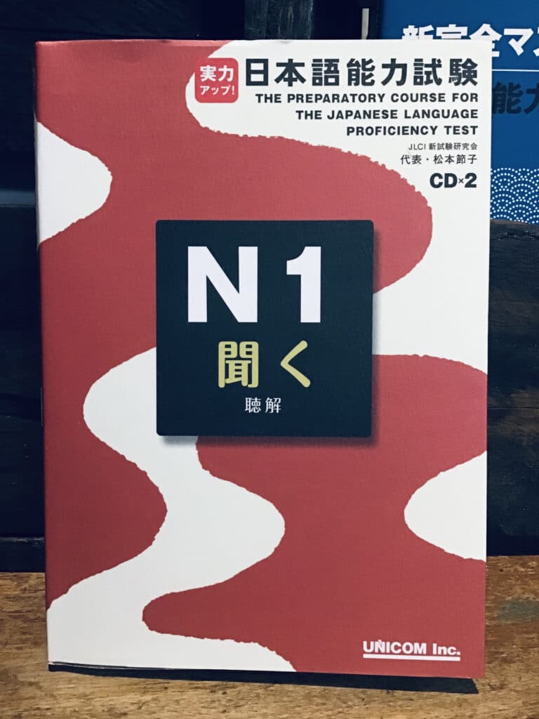 Photo of JLPT N1 Kiku Listening Comprehension Study Guide