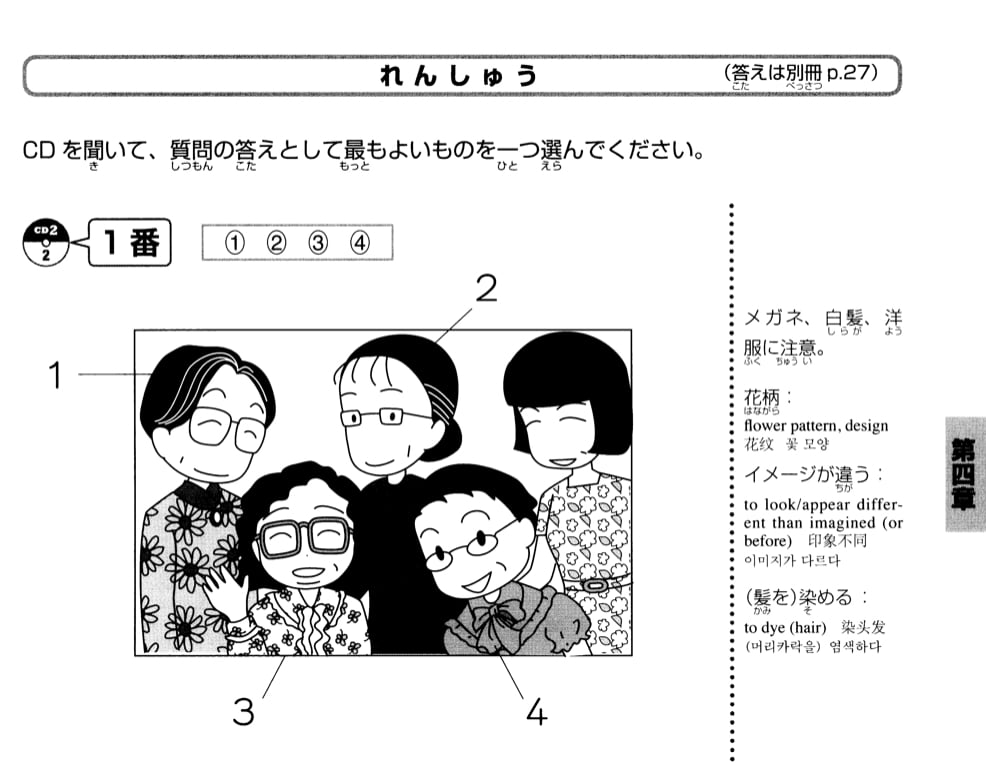 Example from So-Matome N3 listening guide