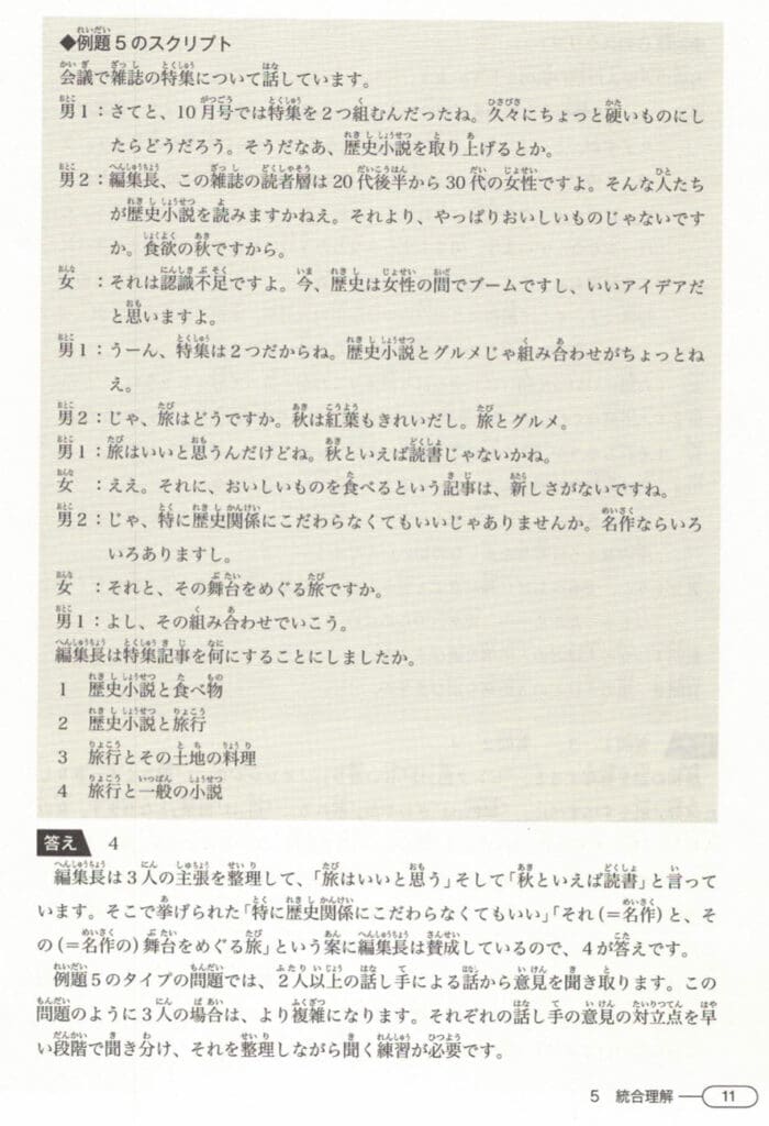 Example from Shin-Kanzen N1 of listening question