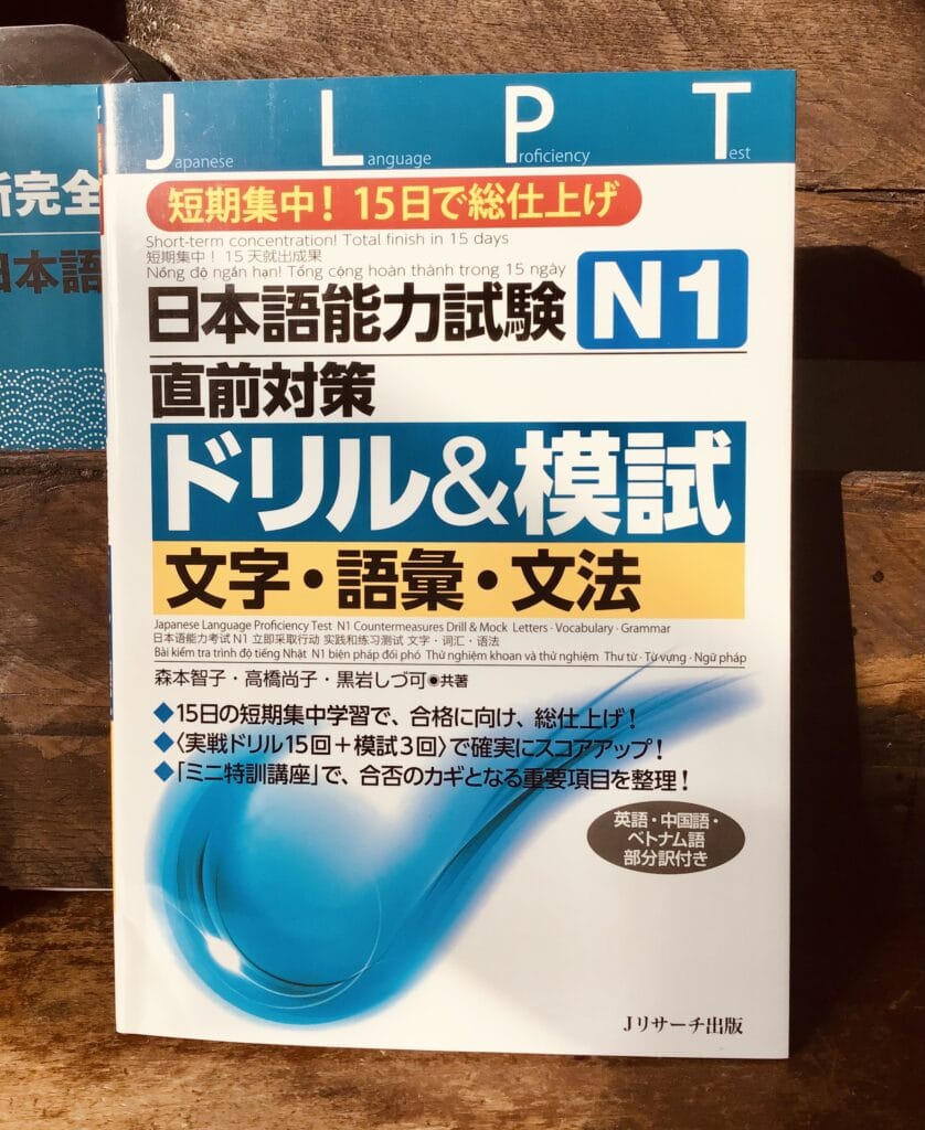 JLPT Short-Term Concentration! Complete Review in 15 Days