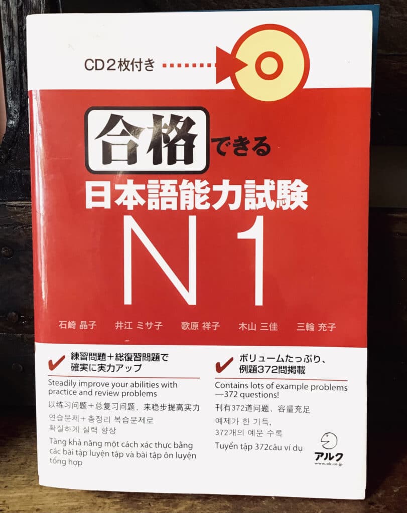 Gokaku Dekiru Study Guide