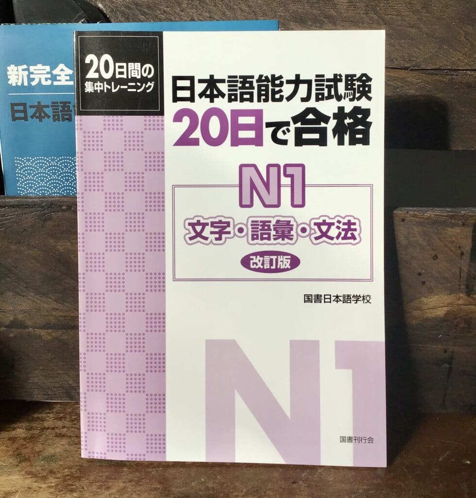 Pass the JLPT in 20 Days review guide - JLPT exam