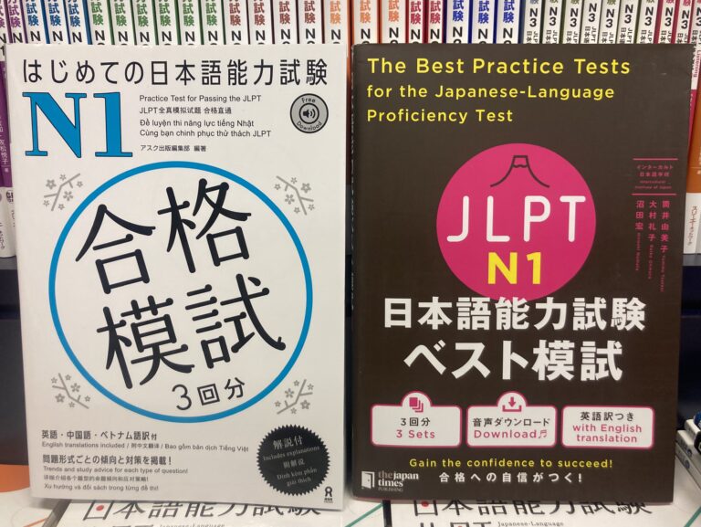 Two recommended JLPT Practice Test guides