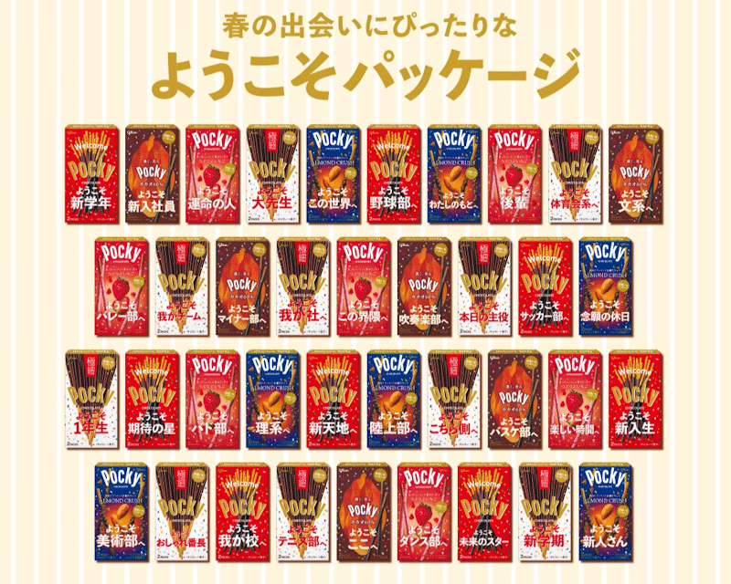 Pocky - Welcome Pocky campaign from Glico