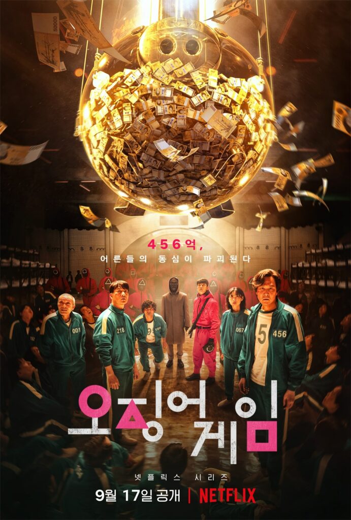 The Korean cover for Netflix's hit Squid Game, the English localization of which has been criticized. 