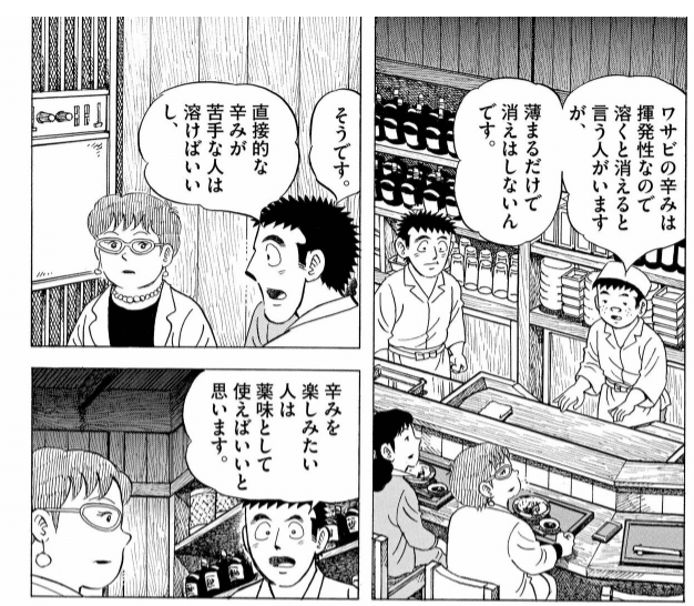 Ajimonme panel 2 - wasabi and soy sauce explained