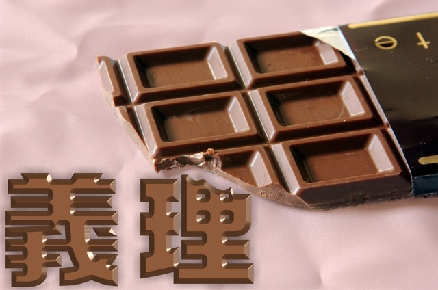 Duty chocolate