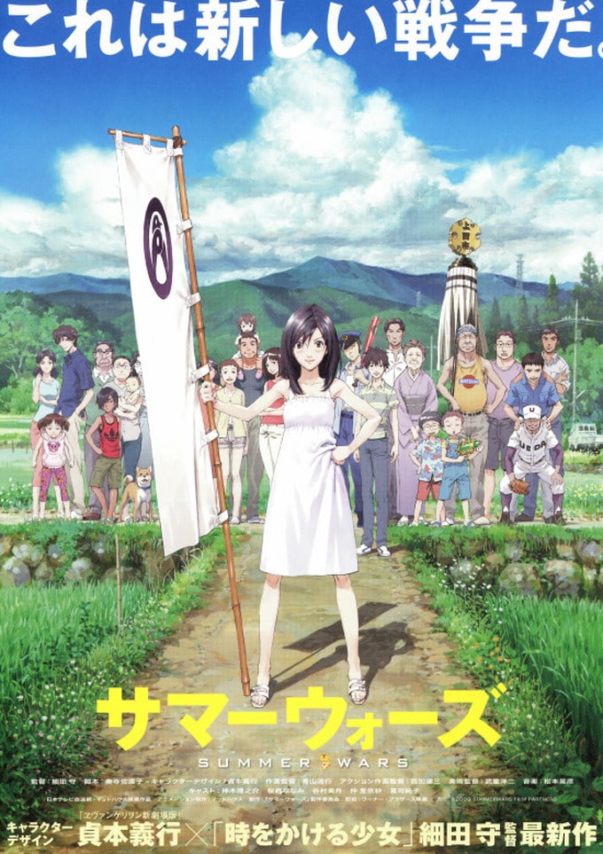 Theatrical poster for Hosoda Mamoru's Summer Wars.