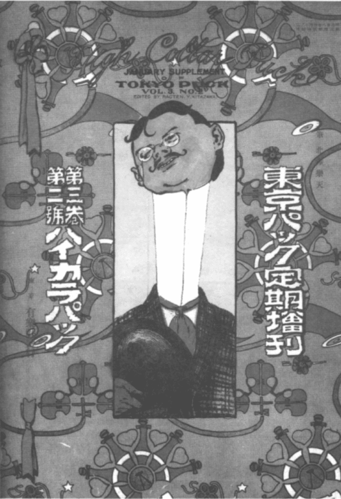 A caricature of a high collar gentleman - everything the Bankara stood against. Tokyo Puck, 1907.