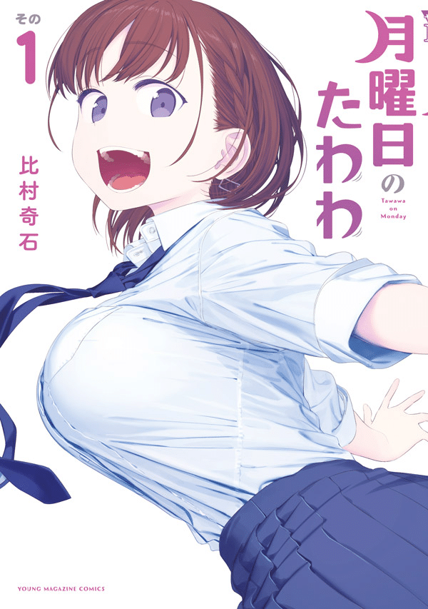 Cover art for vol. 1 of the Getsuyoubi no Tawawa manga, featured on the bottom of the Nikkei ad.
