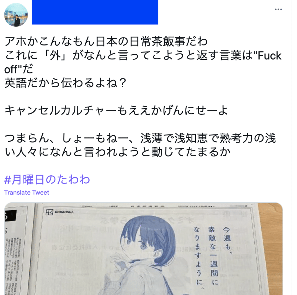 A tweet exemplifying a negative reaction to the UN letter regarding the Getsuyoubi no Tawawa ad. 