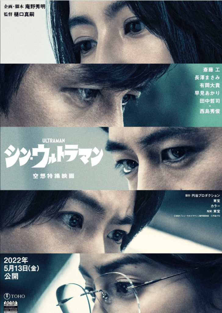 Character poster for Shin Ultraman shows the five main human characters.