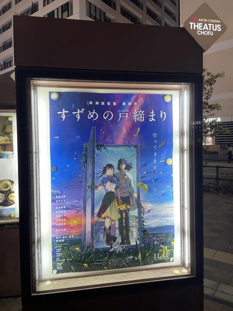 Poster for Suzume no Tojimari outside a Japanese theater.