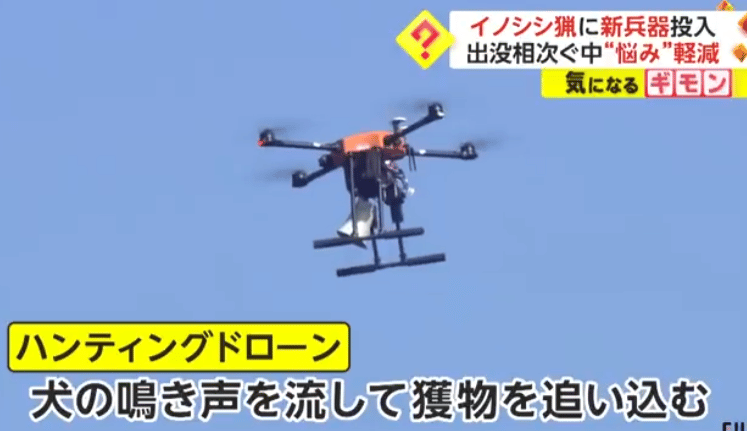 Hunting drones in Fukuchiyama city, Kyoto Prefecture