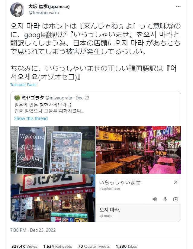 Twitter user explaining how "irasshaimase!" got mangled in Google Translate.