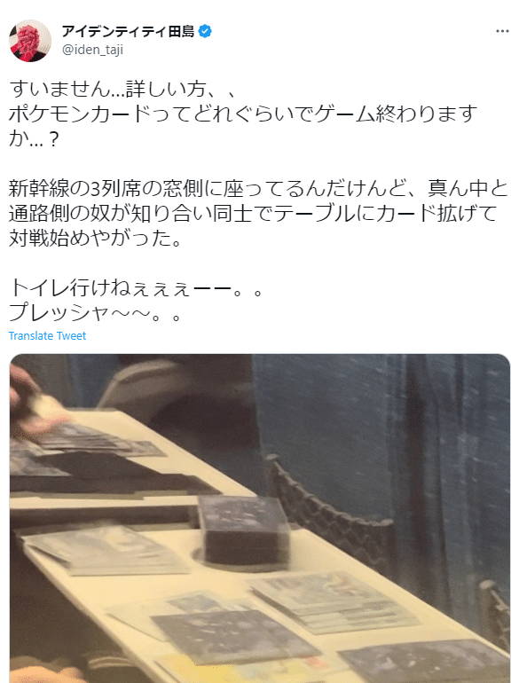 Tajima Naoya trapped on shinkansen, unable to pee