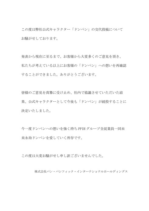 Official statement from Don Quixote on keeping Donpen