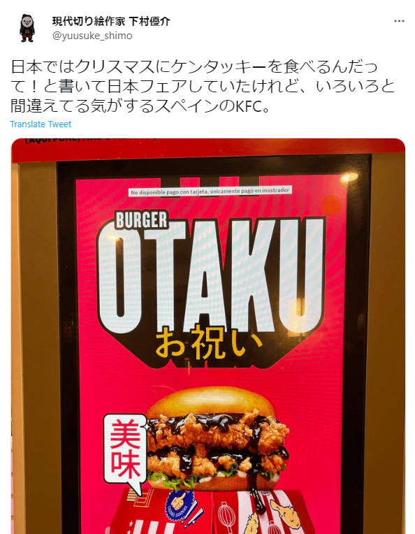 Screenshot of tweet by user yuusuke_shimo showing the Kentucky Friend Chicken Otaku Burger in Spain