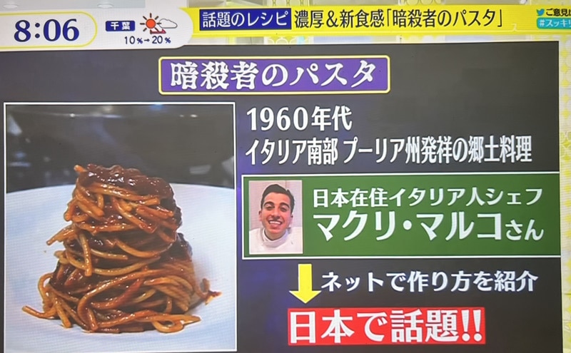 Photo from Sukkiri! on the story behind Assassin's Pasta.