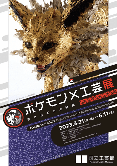 Poster for Pokemon x Kogei