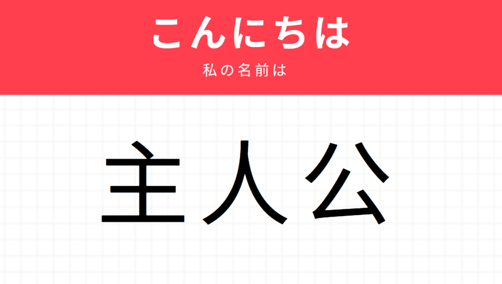 Kira kira names: 主人公