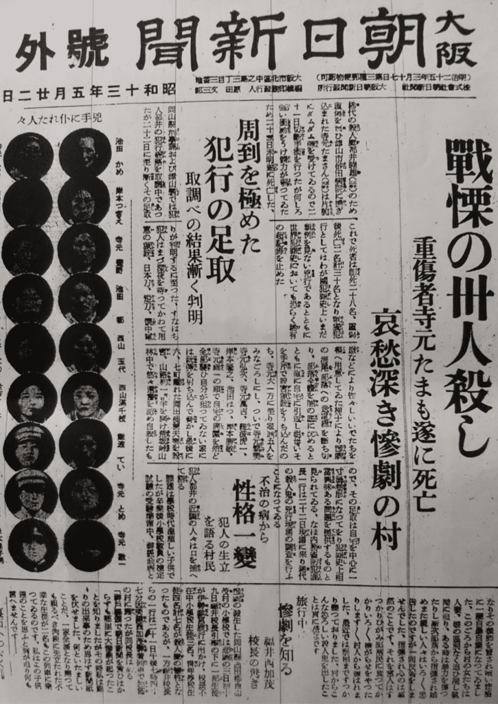 The Osaka edition of the Asahi Shimbun reports on the Tsuyama Massacre, showing the faces of many of those killed.