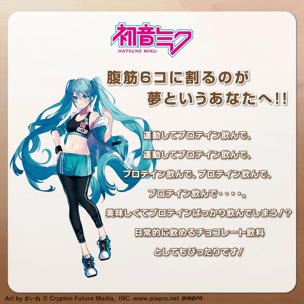 Hatsune Miku Protein Powder