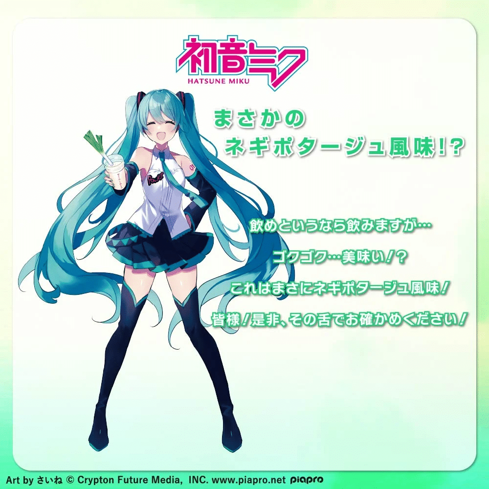 Hatsune Miku green onion (Japanese leek) flavored protein powder