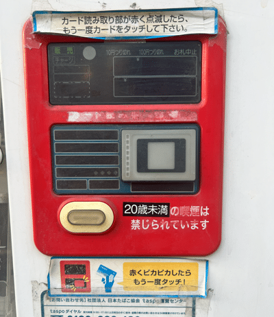 TASPO pass enabled cigarette vending machine