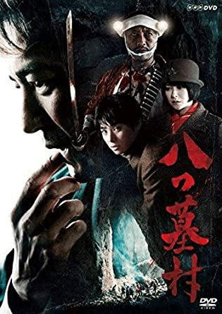 DVD cover for a theatrical rendition of The Village of Eight Graves