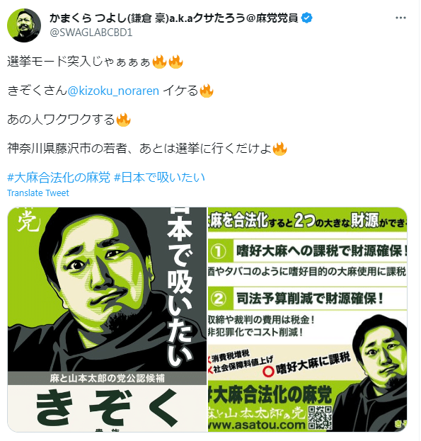 Kizoku of the Japan Hemp Party
