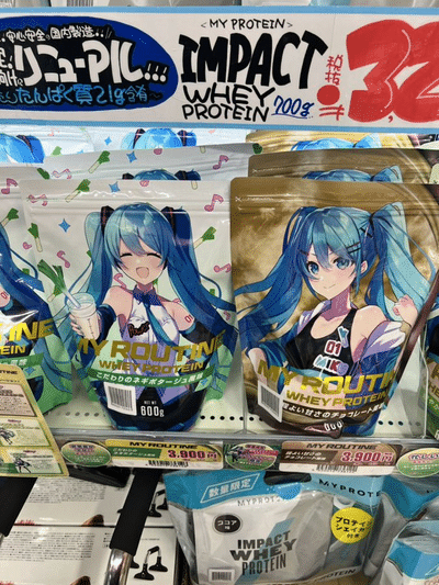 Hatsune Miku protein powder