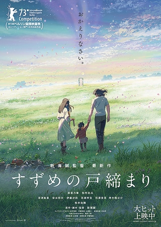 Suzume poster features a child walking hand in hand with two adults walking a green field with blue, green and purple sky above.