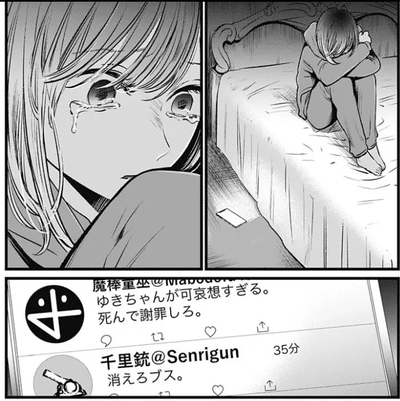 Oshi no Ko - Kurokawa Akane cyberbullying