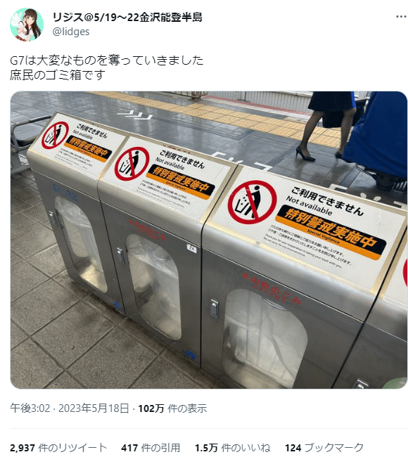 Garbage cans shut down in Okayama Station ahead of the G7 summit