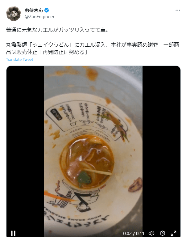 Video of a frog in a Marugame Seimen Shake Udon