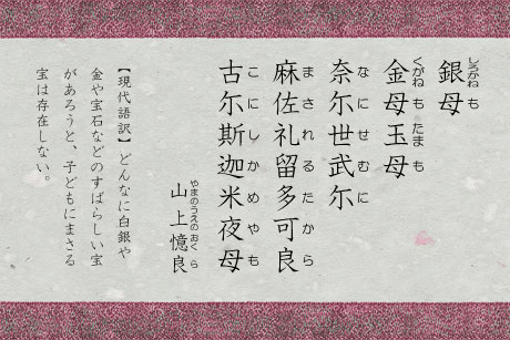 A poem written in manyōgana.