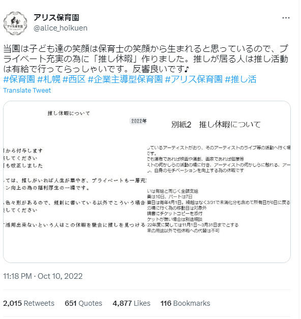 Tweet from Alice Day Care in Sapporo announcing its "Oshi Vacation" policy