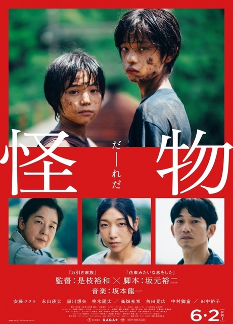 Red poster for Kore-eda Hirokazu's film Monster, with two young boys covered in mud, and three adults in pictures in bottom part of poster.