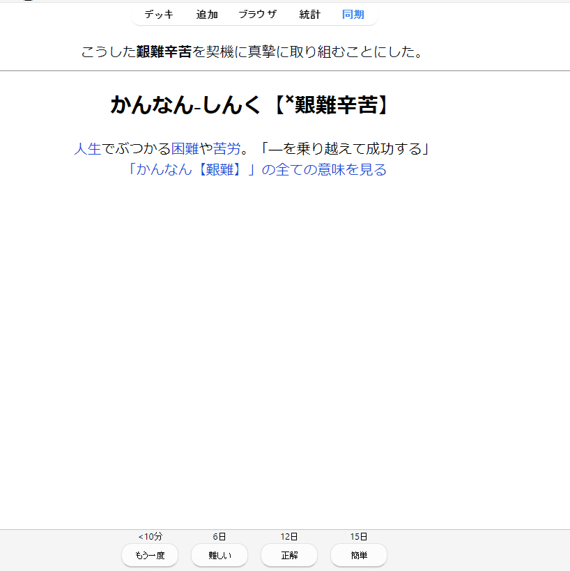 Japanese sentence mining: How I structure my Anki cards