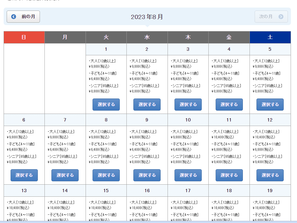 Universal Studios Japan pricing calendar