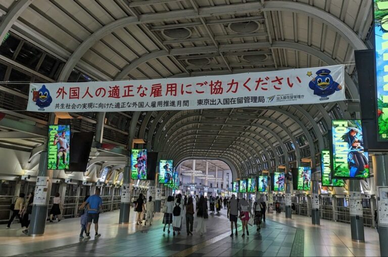 Immigration banner in Shinagawa