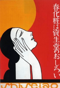 Mobo Moga - Japan's Modern Girl - Shiseido ad