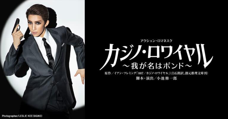 Takarazuka Revue - Casino Royale streaming