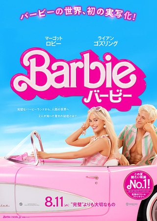 The Japanese poster for the film Barbie, featuring Margot Robbie as Barbie and Ryan Gosling as Ken in a pink convertible. The "Barbenheimer" memes related to the film are starting a backlash in Japan.