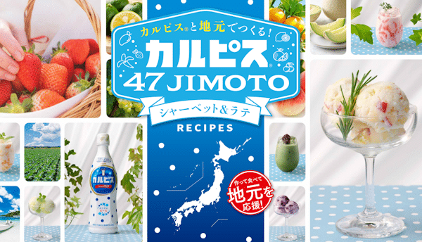 July 7th isn't just tanabata in Japan - it's also Calpis Day. Learn why this vaguely yogurt-flavored drink has become so popular.