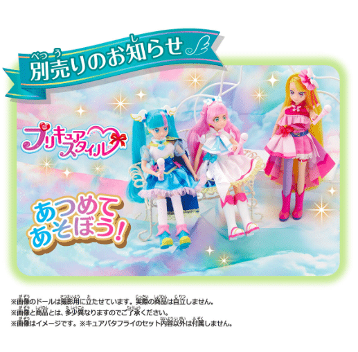 The PreCure Style dolls for Cure Sky, Cure Prism and Cure Butterfly
