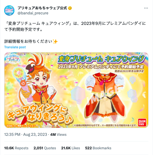 Official Bandai Precure tweet announcing the Cure Wing costume