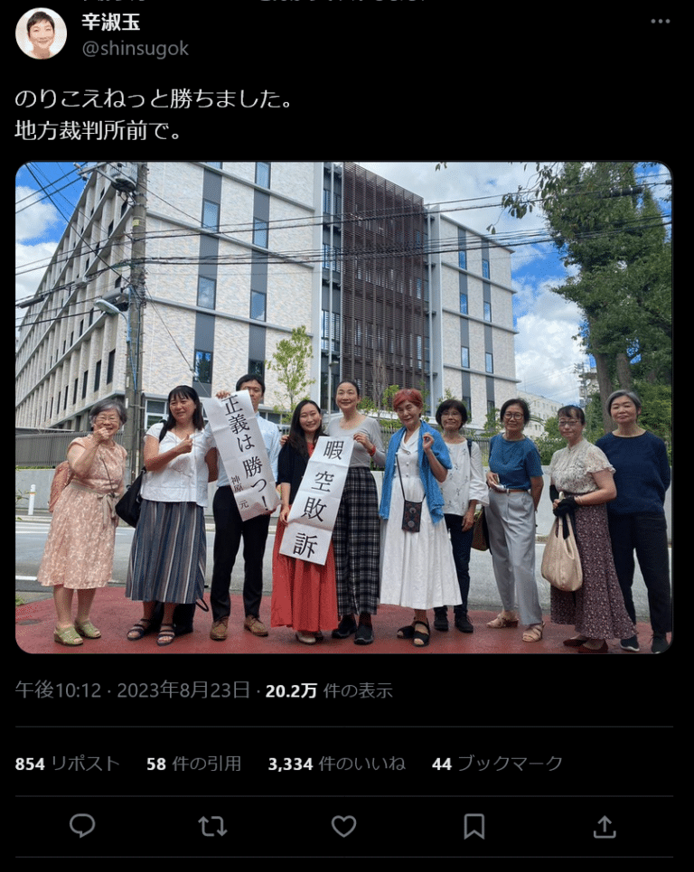 Japan Women's Org Colabo Scores a Court Victory Against Harassment ...