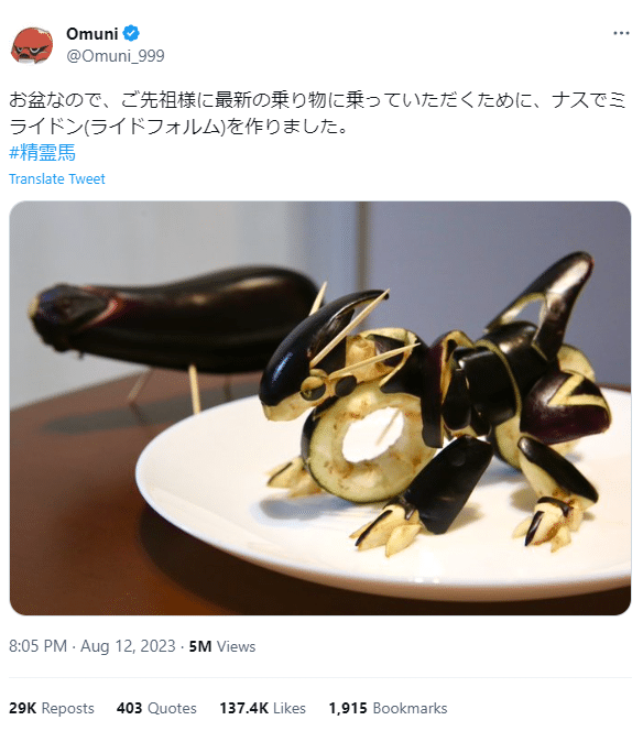 User Omuni_999 on X: "Since it's Obon, I made a Miraidon [Pokemon] for my beloved ancestors for their return trip."